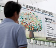 “진흙탕 싸움 승자에게 울아이 미래 맡기라고 한다”…교육감 직선제 다시 생각할 때 [기자24시]