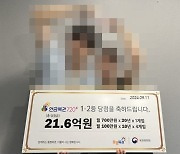 "데이트 중 산 복권, 21억 당첨"…돈 낸 여친, OO 결심했다