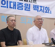 '단식 투쟁' 의대 교수들 "올겨울, 암 환자 '뺑뺑이' 겪을 것" 경고