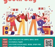 청년의 생일을 축하해!…2024 영등포 청년축제‘HAPPY YOUTH DAY’ 개최