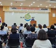 나주시 어린이·사회복지 급식관리지원센터, 사업설명회 성황