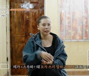 가비, 살벌 밴드 경쟁에 ‘스우파’ 거울 치료 “조금도 뺏기기 싫은 느낌”(가브리엘)