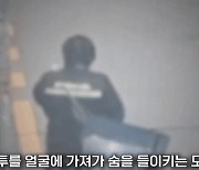 비닐봉지 대고 들숨날숨…길에서 시너 흡입한 男(영상)