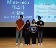 한양대 자원환경공학과 연구팀, 'Mine-Tech Festa' 최우수상