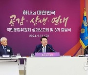 국민통합위원회 성과보고회 및 3기 출범식