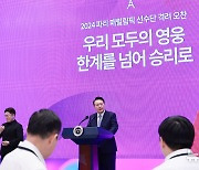 윤석열 대통령, 2024 파리 패럴림픽 선수단 격려 오찬 격려사