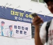 의대 수시 7만여명 지원해 24대 1…100대 1 넘은 대학도(종합)