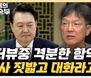 함익병 "조규홍 장관, 석고대죄 후 물러나야…대화 기회 끝나" [한판승부]