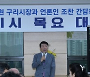 백경현 구리시장 “구리아이타워 건립 사업, 잘못 바로잡고 추진할 것”