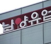 남양, 홍원식 전 회장과 고가 미술품 두고 소유권 분쟁