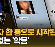 [박병일의 후스토리] "그 문자 무시했더라면  이런 고통도 없었겠지요"