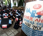 공정위·금융위, 23일 '티메프 재발 방지' 제도 개선안 공청회