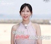 12기 영자 “모솔 졸업”→19기 영숙 “여전히 모솔” 근황 공개(나솔사계)[TV종합]