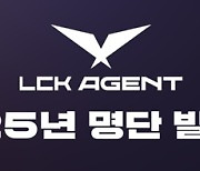 LCK·KeSPA, 2025년 'LCK 공인 에이전트' 자격 갖춘 41인 발표