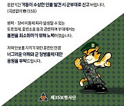 육군 35사단, 전북 전역서 23∼27일 화랑훈련 실시