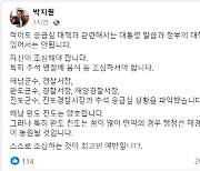 박지원 “응급실 대책, 대통령·정부 믿고만 있어선 안 돼”