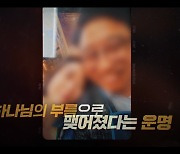 '그것이 알고싶다' 한국-캄보디아서 유명한 '부흥의 신'…숨겨진 비밀은