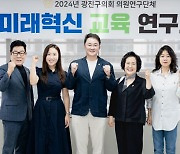 광진구의회 의원연구단체 ‘미래혁신 교육 연구회’ 발족