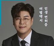 박구윤, 오늘(14일) ‘인생 면허증’ 으로 컴백