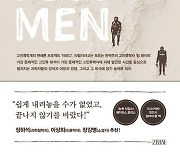 [장강명의 벽돌책] 고인류학계 통설 뒤엎은 440만 년 전 화석