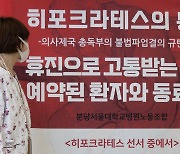 [단독] 분당서울대병원 “사전 조율 없는 뇌졸중 환자 수용하기 힘들다”