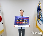 정장선 평택시장, '청소년 사이버 도박' 근절 릴레이 동참