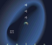 [책과 세상] 스파이라 외