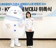 ‘메달리스트’부터 ‘맑눈광’까지…교육부·산하기관 홍보 나선 스타들