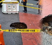 어제(13일) 오전 인천에서 지름 0.8m 깊이 1m ‘땅꺼짐’…한때 주변 통제