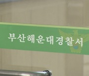 해운대 아파트서 60대 여성 흉기 피살…용의자 투신 추정 수색 중