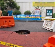 인천서구 아파트 앞 도로 1m 땅 꺼짐…인명·차량 피해 없어