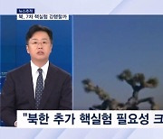 [뉴스추적] 북한 우라늄 농축시설 14년 전과 비교해보니…7차 핵실험 강행할까