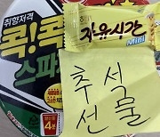 “누구는 80만원 받는데 나는 꼴랑 컵라면 1개”…추석에 더 서럽다