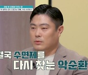 밤마다 비명 지르는 금쪽이‥父 “내 수면제 때문 아닐까” 고백(금쪽같은)