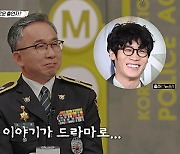 윤외출, ‘악의 마음을 읽는 자들’ 진선규 실존 인물 “몽타주 매칭 안 돼”(용감한 형사들4)