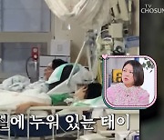 태이, 심정지 사망 위기→망가진 성대에 父 뇌출혈..‘눈물’의 재데뷔(진심누나)[결정적장면]