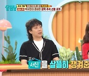 박서진 챙겨준 김구라에 “요즘 캐릭터 잃어” 백지영 걱정 (살림남)