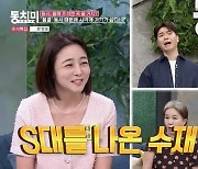 정다은 “서울대 출신 아나운서지만 월클 동서에 주눅 들어” (동치미)