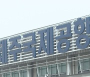 제주공항 운항 48분간 전면 중단…'드론 출현' 추정