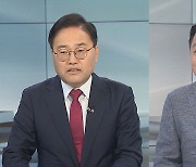 [토요와이드] 정치권, 추석 연휴 '밥상머리 화두'에 촉각