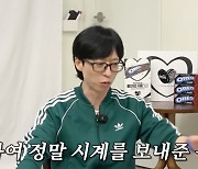 유재석 "이동욱은 명품 시계→임수정은 김 선물" 명절 미담 투척 ('핑계고')[Oh!쎈 포인트]