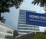 배드민턴협회 "문체부, 근거 없이 횡령·배임 주장"