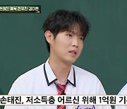 민경훈, 손태진 오페라 한소절에 "11월에 뭐하니?" 결혼식 축가 섭외('아는형님')