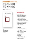 갈등의 시대와 도구적 인간들 [주말을 여는 시]