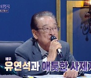 유연석, 이순재 특집 깜짝 등장 "항상 대본 놓지 않아"…임다미 우승 (불후) [종합]