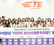 [포토]타이코에이엠피, '추석맞이 취약계층 아동을 위한 선물세트 전달'