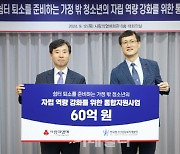 [포토]사랑의열매, '가정 밖 청소년 자립 역량 강화에 3년간 최대 60억원 지원'