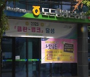 [단독] '허위 채권 계산서' 냈다가 딱!…도드람농협 '사기 혐의' 수사