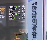 4인 가족 휴게소 지출 평균 '6만4천원'…코로나 대비 40% 올라