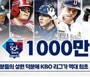 '1000만 관중' KBO, 팬들에게 쏜다! PS 입장권 증정·골든글러브 만찬 초청